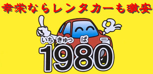レンタカーイメージ